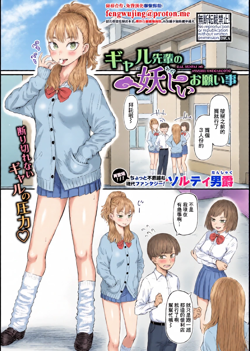 [saltydanshark] Gal Senpai no Ayashii Onegaigoto (COMIC Shingeki 2026-03) [Chinese] [Digital]