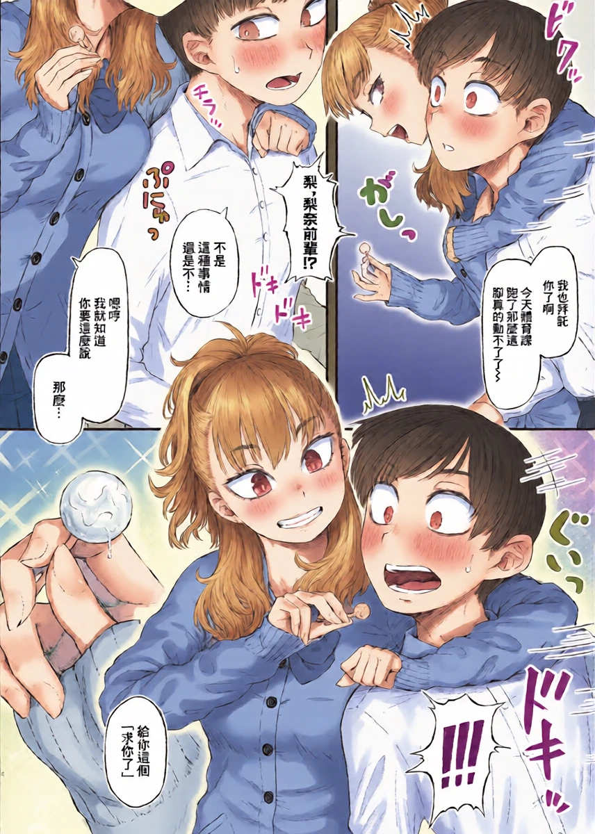 [saltydanshark] Gal Senpai no Ayashii Onegaigoto (COMIC Shingeki 2026-03) [Chinese] [Digital]