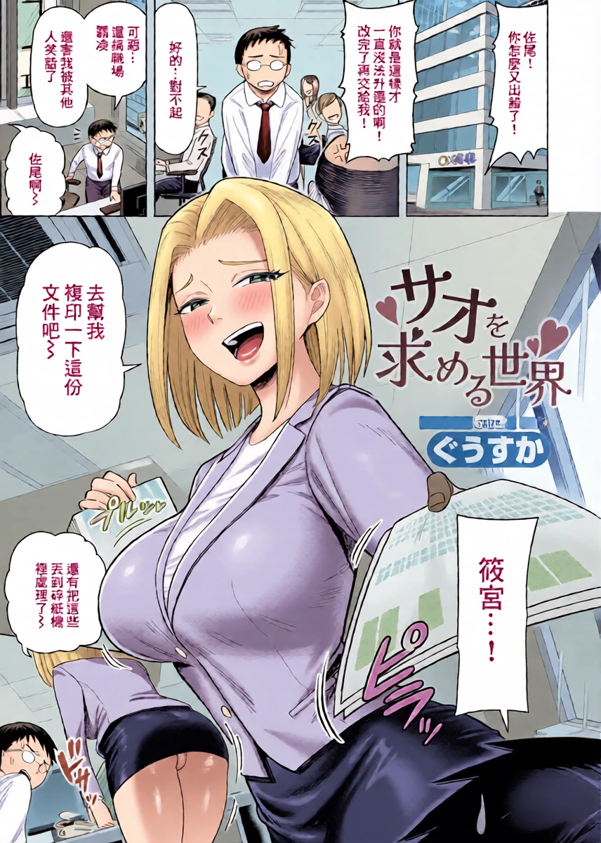 [Guusuka] Sao o Motomeru Sekai (COMIC Shingeki 2026-03) [Chinese] [Digital]