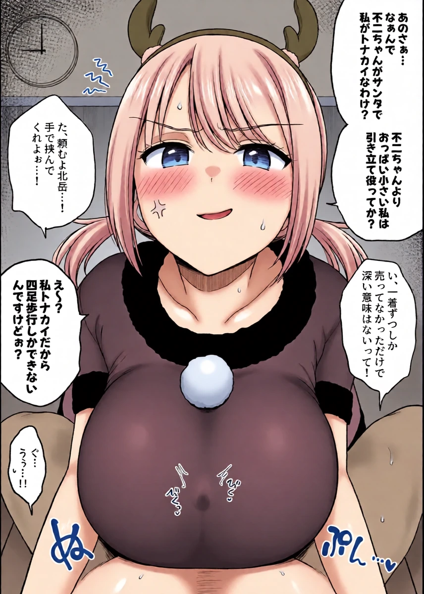 [Yue] Class de Nibanme ni Oppai ga Ookii Onna Kitadake-san to Christmas