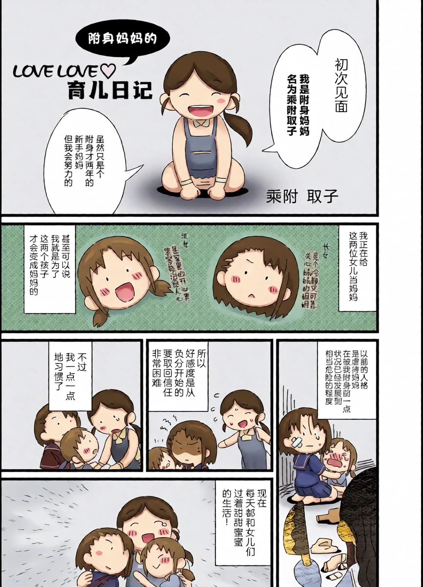 [Hyoui Lover (nutaunagi)] nottori mama no raburabu ♥ kosodate nikki | 附身妈妈的 love love ♥ 育儿日记 (Hyoui Catalog Vol. 2 ~Onna no Karada o Nottorimakuru Anthology~ ) [CMT个人汉化]