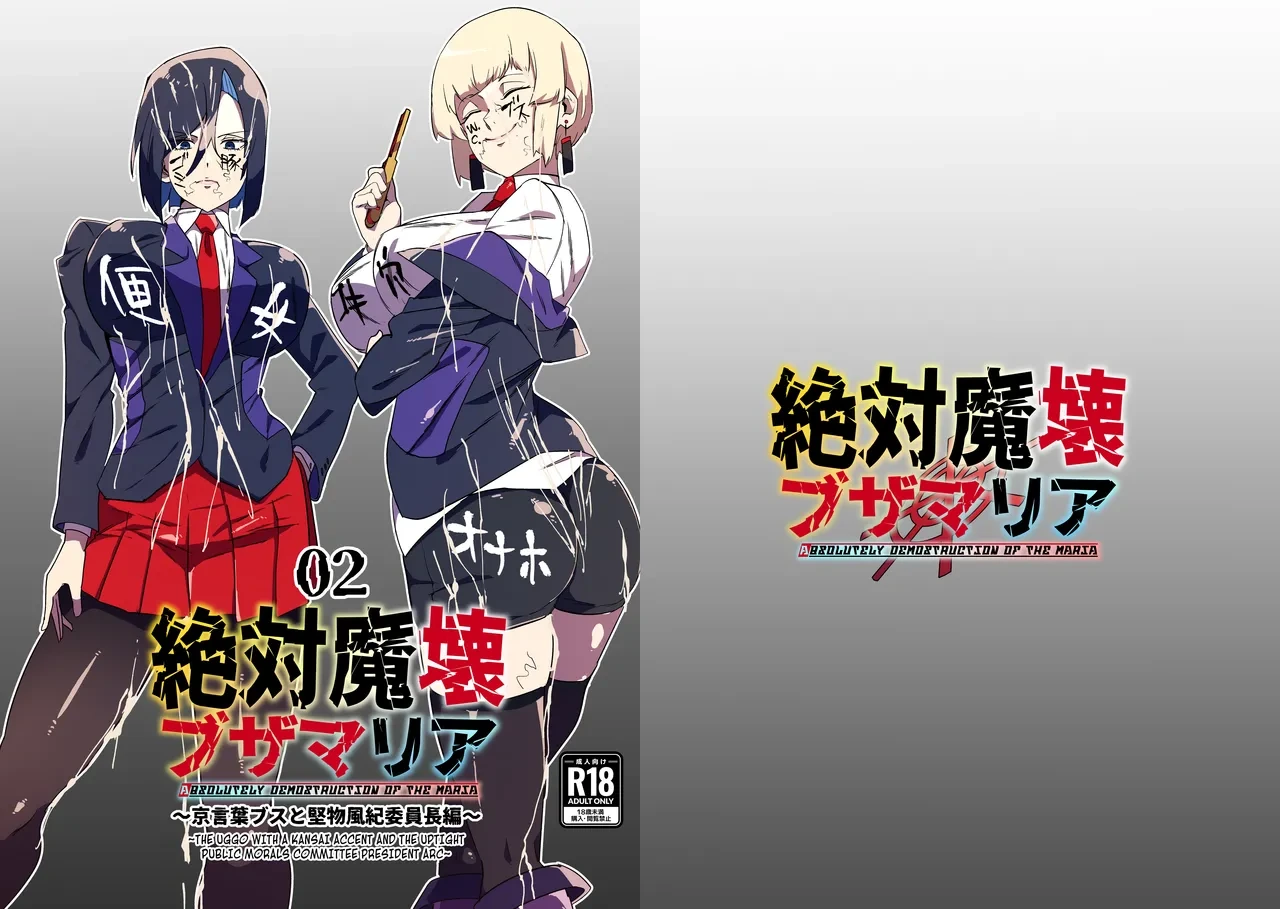[My Cafe Saikou (Uraxia)] Zettai Makai Buzamaria 02 ~Kyoukotoba Busu to Katabutsu Fuuki Iinchou Hen~ [English] [Digital]