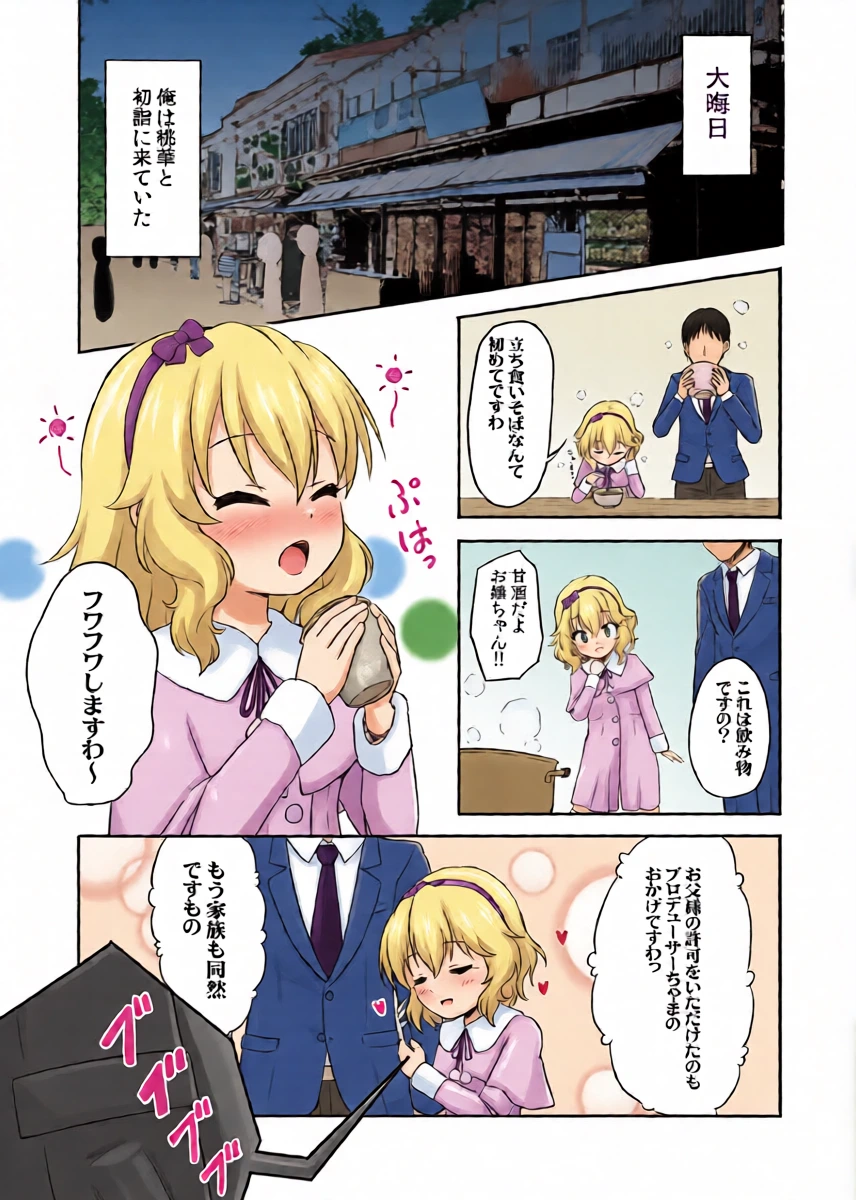 [Nisiarea (Syouwaru)] AREA 02 Sakurai Momoka (THE IDOLM@STER CINDERELLA GIRLS) [Digital]