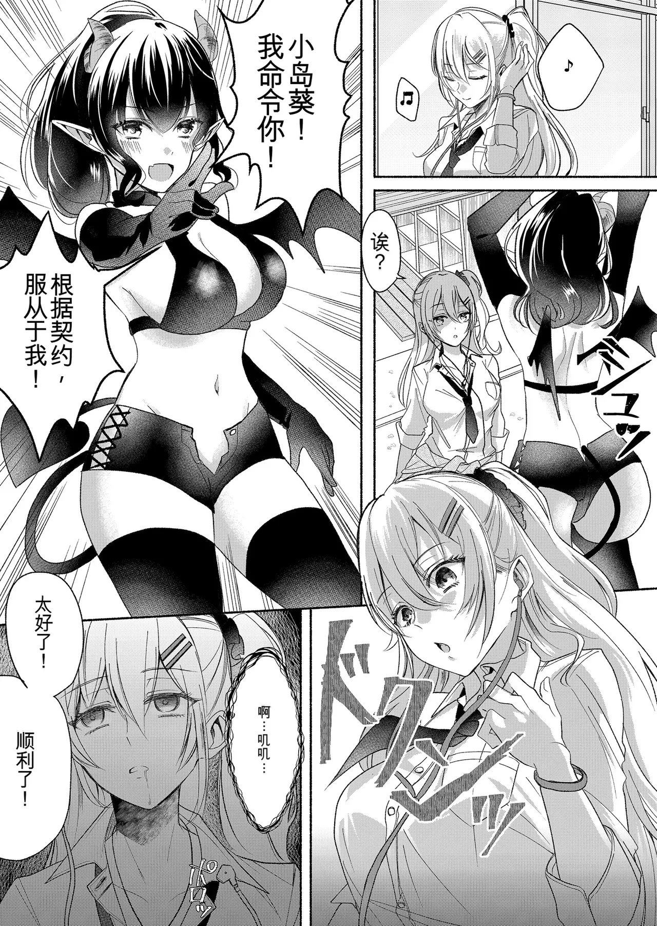 [Marialite (Pangohan)] Otokogirai no Succubus-san 2~3 [ai翻译]