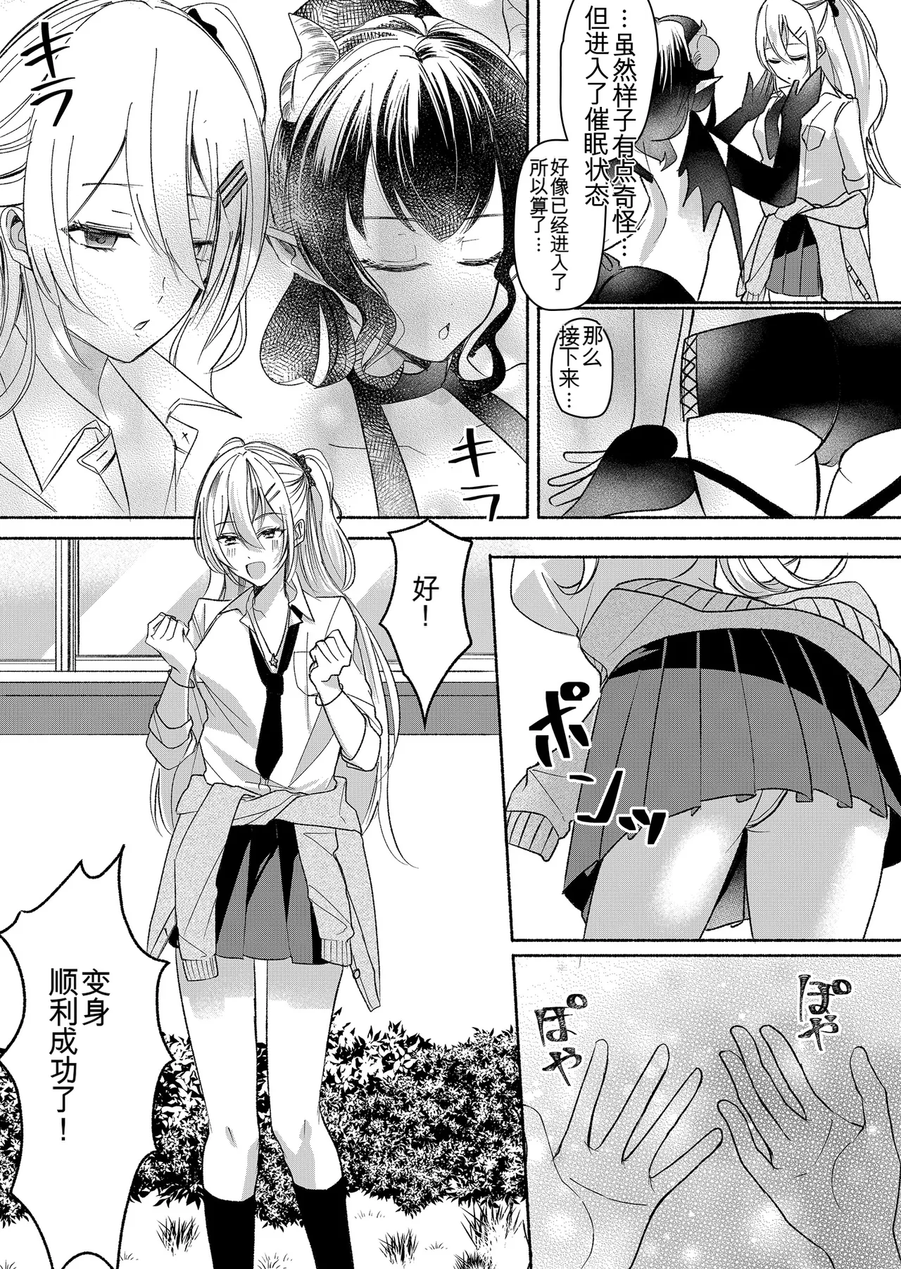 [Marialite (Pangohan)] Otokogirai no Succubus-san 2~3 [ai翻译]