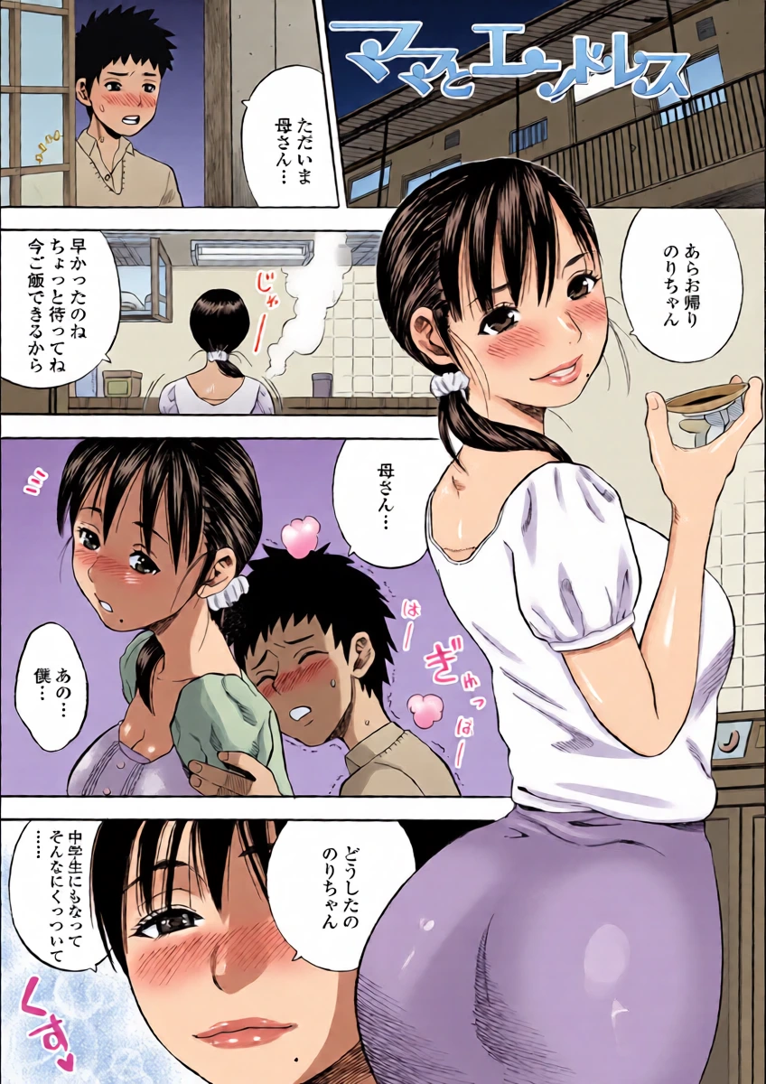 [Zaki Zaraki] Mama to Endless (DAME) [Decensored] [Digital]