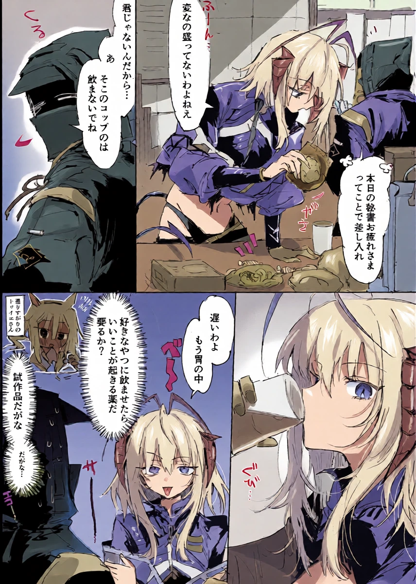 [ラピス] ウィシャデルとドクター 6ページ (アークナイツ)