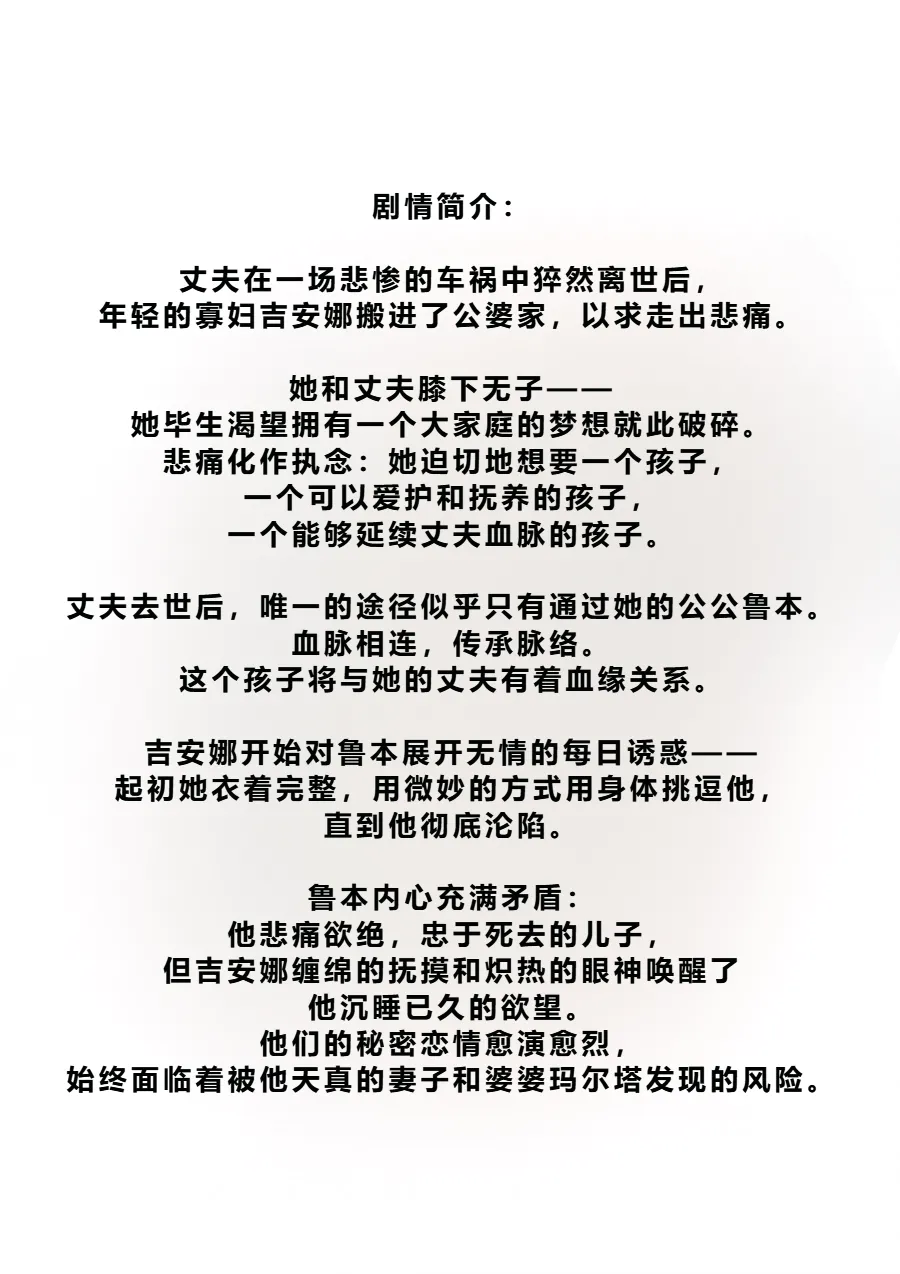 [Zutto] My Dughter-in-Law Won’t Stop Seducing Me [Chinese] (個人中文機翻)