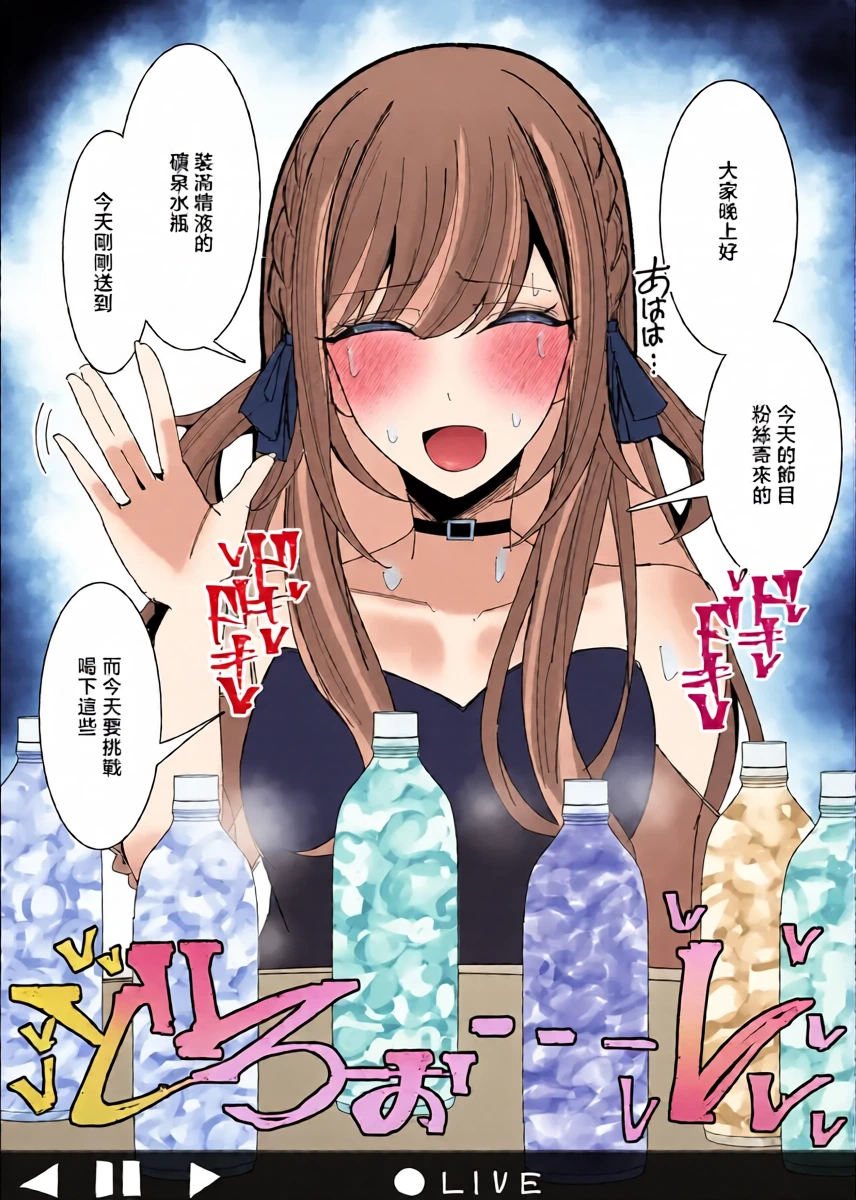 [Yufuck] VTuber ga Nama Haishinchuu ni Samen Pet Bottle Seiin & ShokuSa & Ria Totsu Bukkake [Chinese]