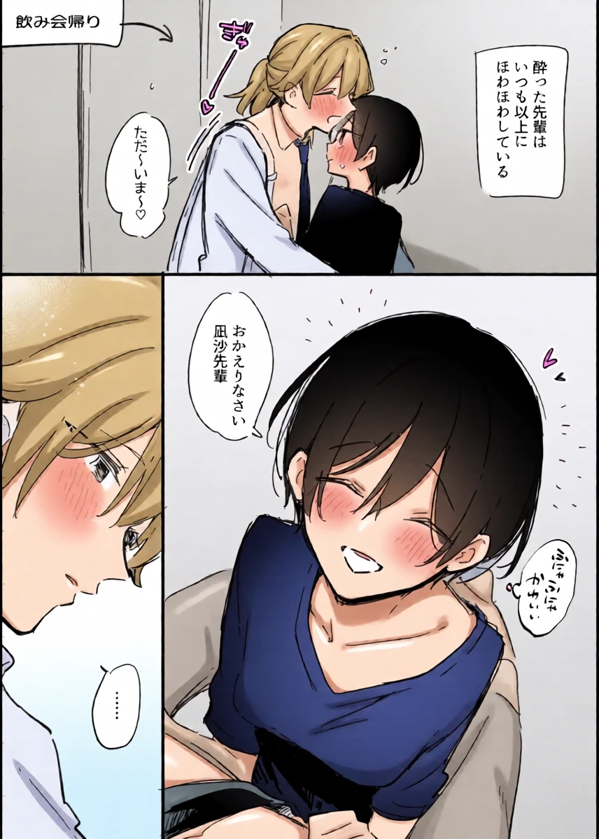 [Fanbox] [Asazuki Norito]Ryou kun to Senpai - Yotta Senpai ga Ecchi Sugiru(Zenbu kimi no Sei)