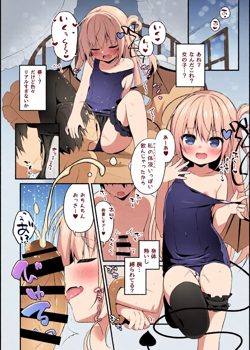 [Unagiyasan (Hanamiya Natsuka)] Chiisai Succubus ni Shiboritorareru Dake [Digital]