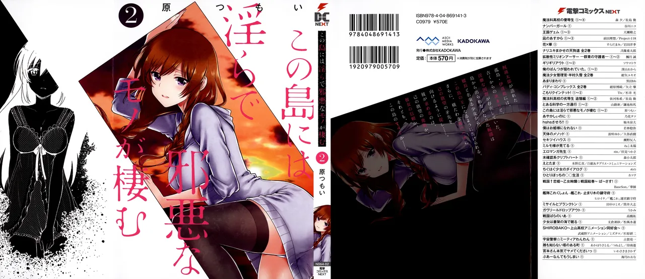 [原つもい] この島には淫らで邪悪なモノが棲む 第02巻