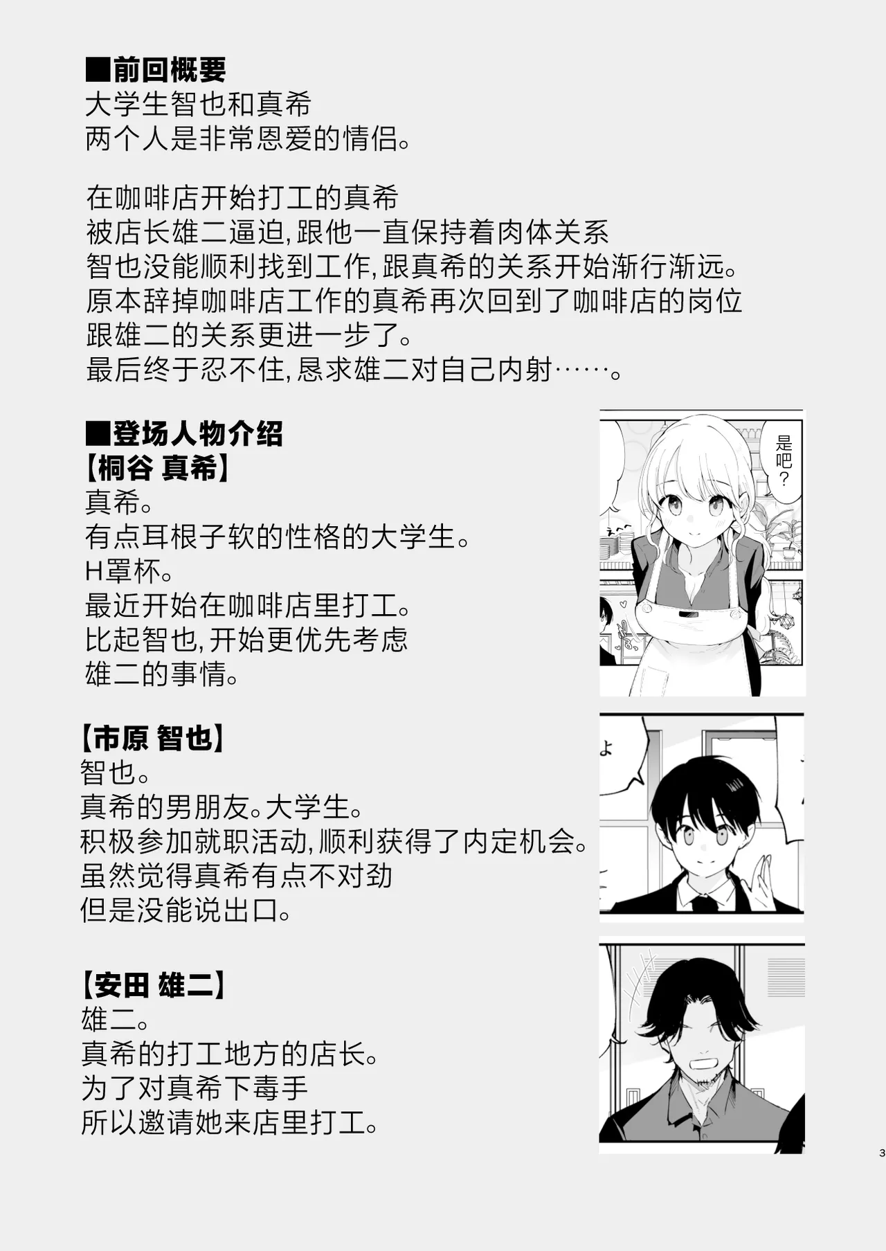 [Shironegiya (miya9)] Boku no Kanojo wa Cafe Tenin 3 ~Haramaserarete~ [Chinese] [Digital]