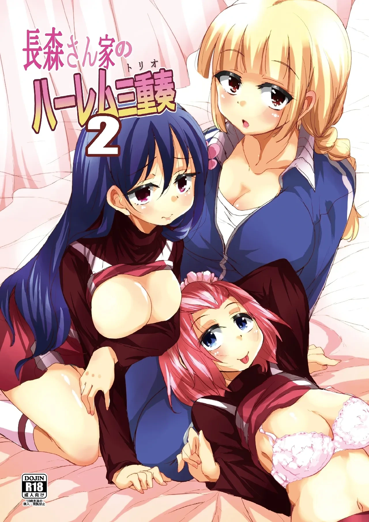 [Sound Sticker (Narusawa Kei)] Nagamori-san-chi no Harem Trio 2 [Chinese] [甜族星人x我不看本子汉化] [Digital]