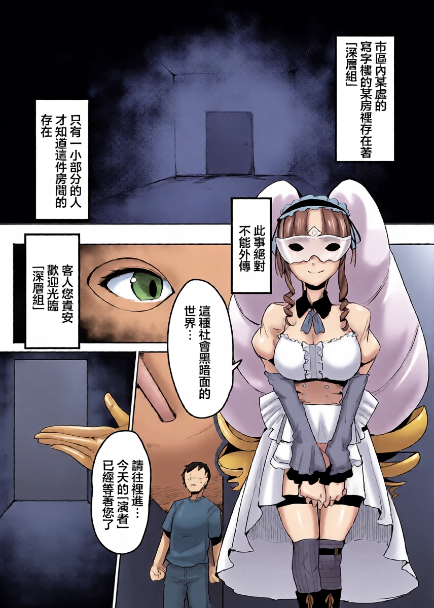 [Sky Daruton Gyokuza (Daruton)] Shinsou Kagyou | 深層作業 (Shitagai Nora) [Chinese] [Digital]