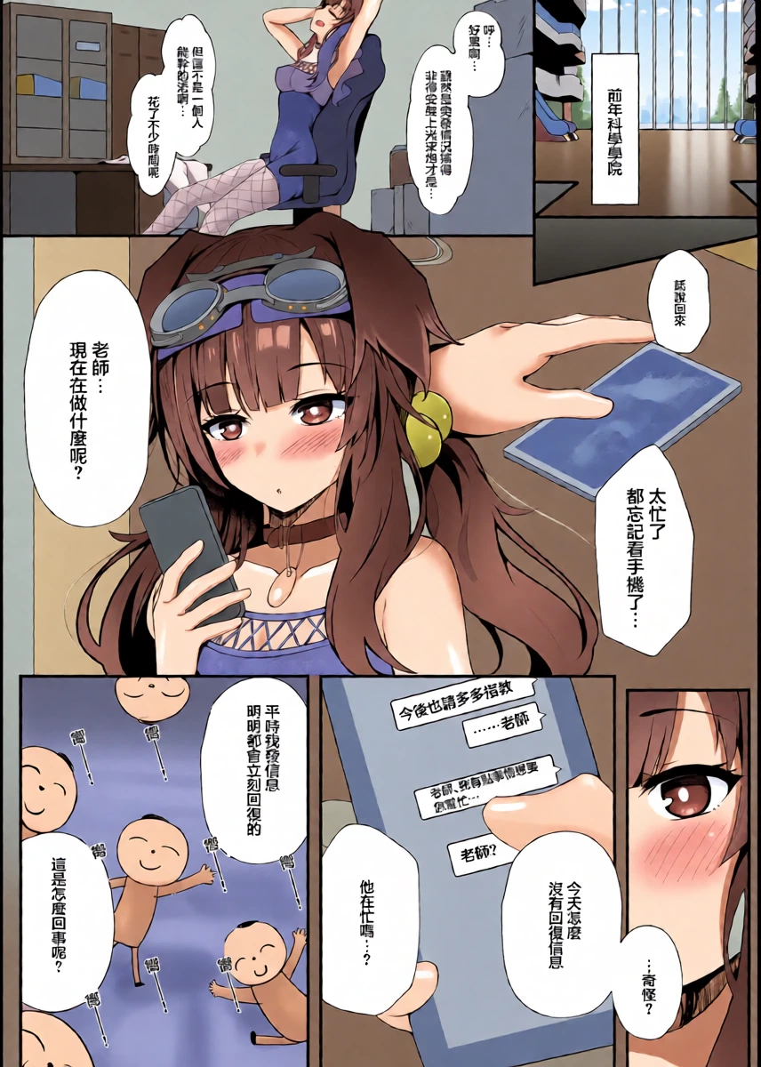 [Kuusou Shoujo (Sutora)] Sensei, Yoru wa Issho ni... Itekureru? | 老師、晚上可以…陪我在一起嗎？ (Blue Archive) [Chinese] [Digital]