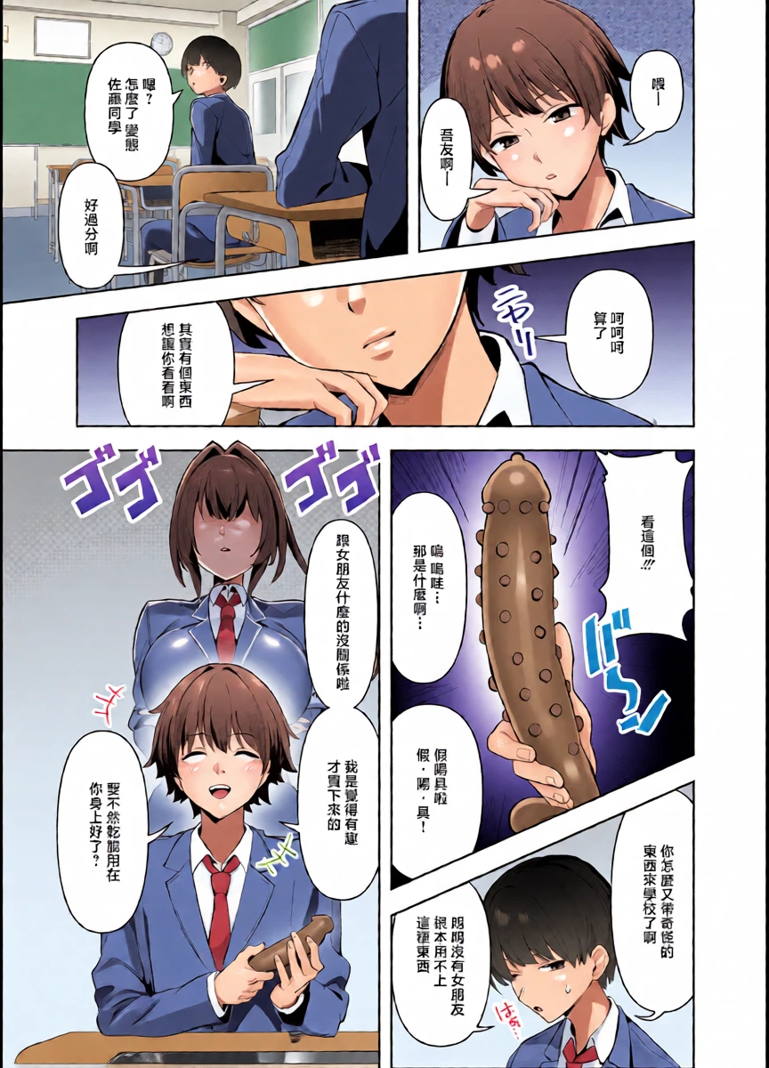 [Any wa Sea!!! (Enishi)] Fuuki Iinchou (Kyonyuu) wa Sekkyokuteki [Chinese] [Digital]