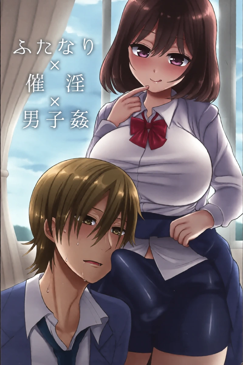 [Oshiruko Kan (Piririnegi)] Futanari x Saiin x Danshikan