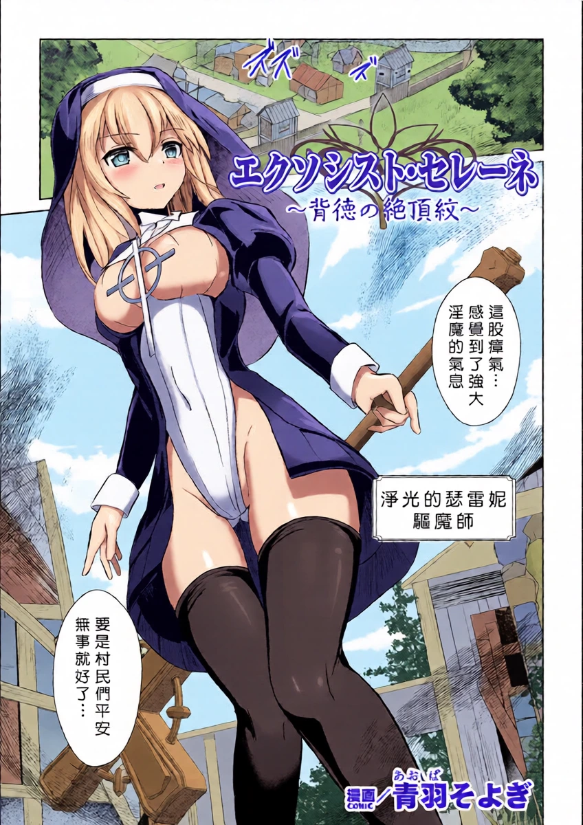 [Aoba Soyogi] Ekusoshisuto Serēne ～Haitoku no Zecchōmon～[Chinese]