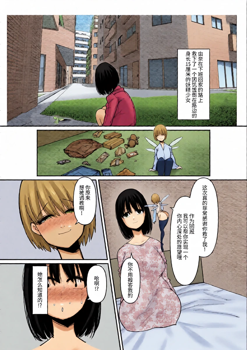 [Hachihachihachi] Yousei Tasuke tara Clitoris Choukyou sarete Shimatta Ken | 关于我帮助了妖精却被她调教阴蒂这件事 [Chinese] [ぜぜぜ]