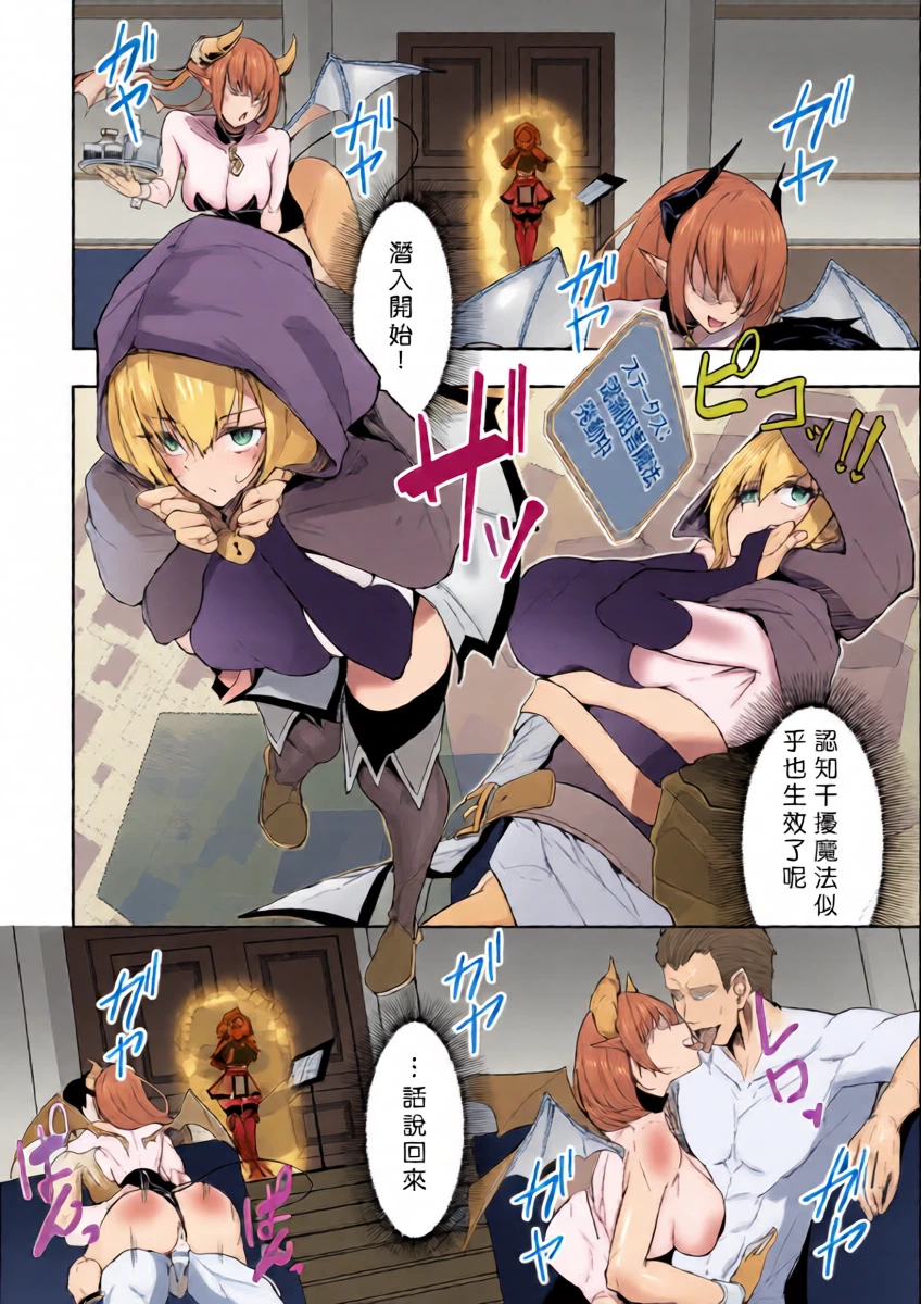 [Inasotsu] Succubus Fuuzokukan  e Youkoso!  (2D Comic Magazine Seigi no Heroine Inma Ochi ~Succubus Bousou Seiyoku de Haiboku Acme~ Vol. 1) [Chinese]