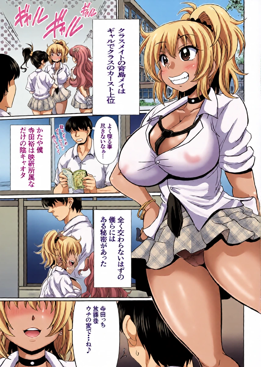 [Warashibe] Gal Manga Shuusei Henkou ver