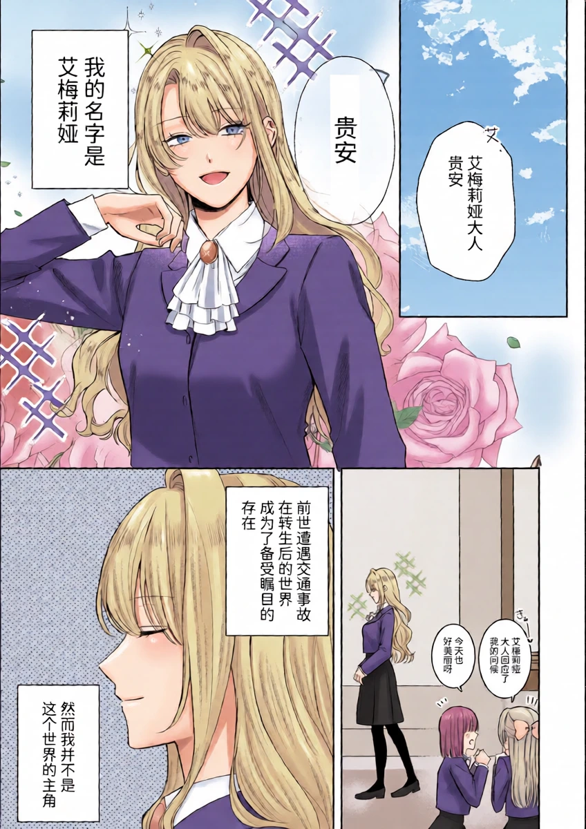 [Sansan Solar] Akuyaku Reijou ni Tensei shitara Onna Shujinkou ni Sukarete shimatta Ken | 转生成反派千金结果被女主角喜欢上了 [Chinese] [今泉紅太狼]