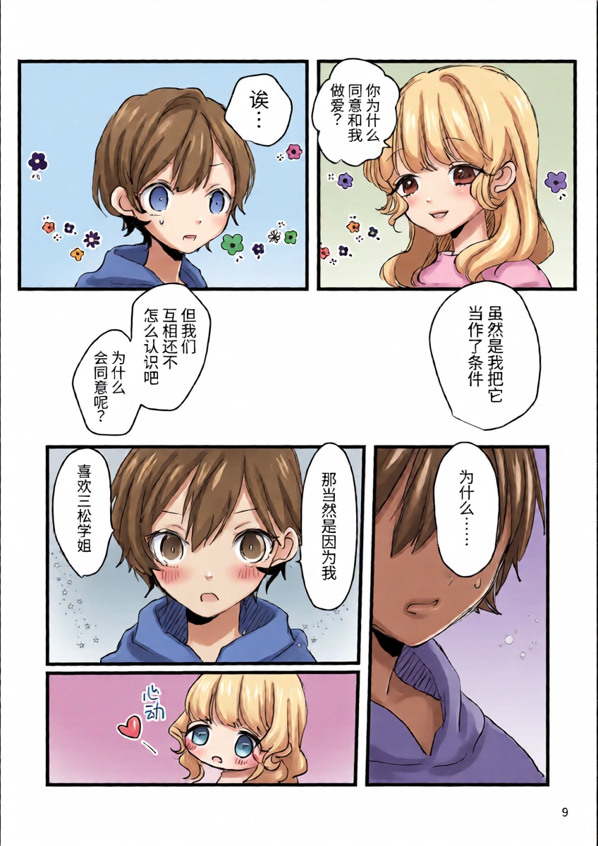หน้า 8