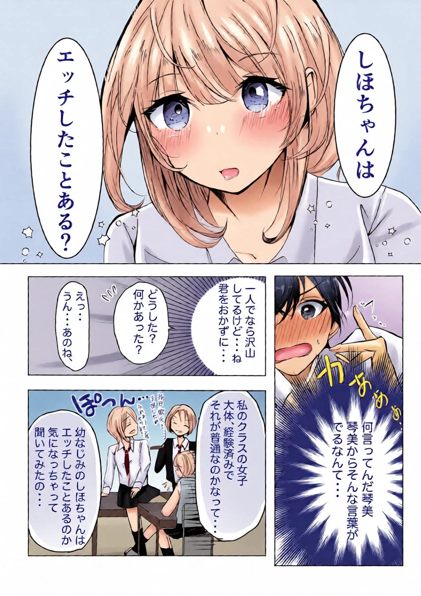 [Ruuto] Hajimete no ♡♡♡