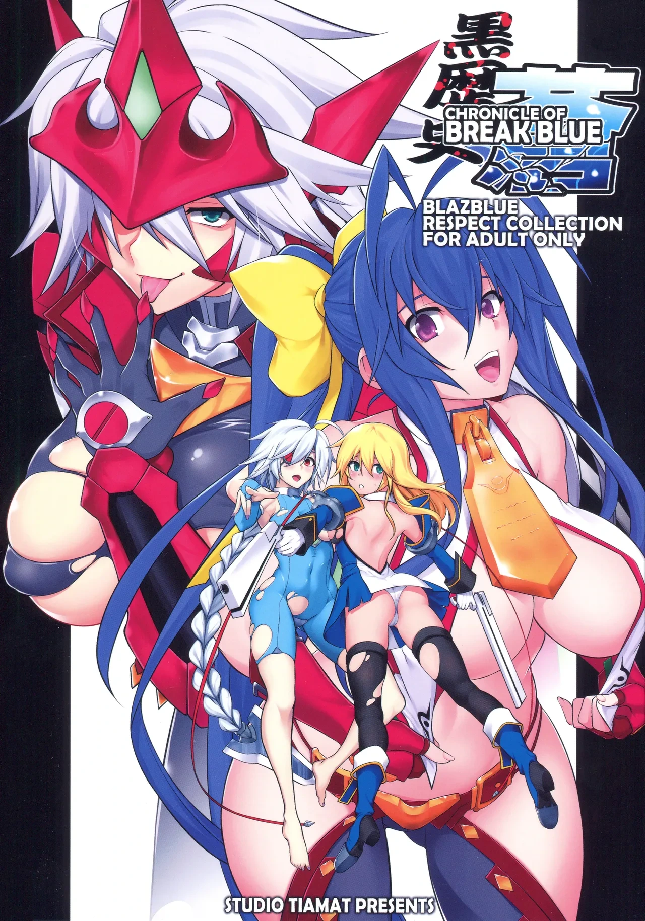(C94) [STUDIO TIAMAT (TANABE)] CHRONICLE OF BREAK BLUE (BLAZBLUE)  [Chinese] [蒼翼要不要出格鬥新作個人翻譯]