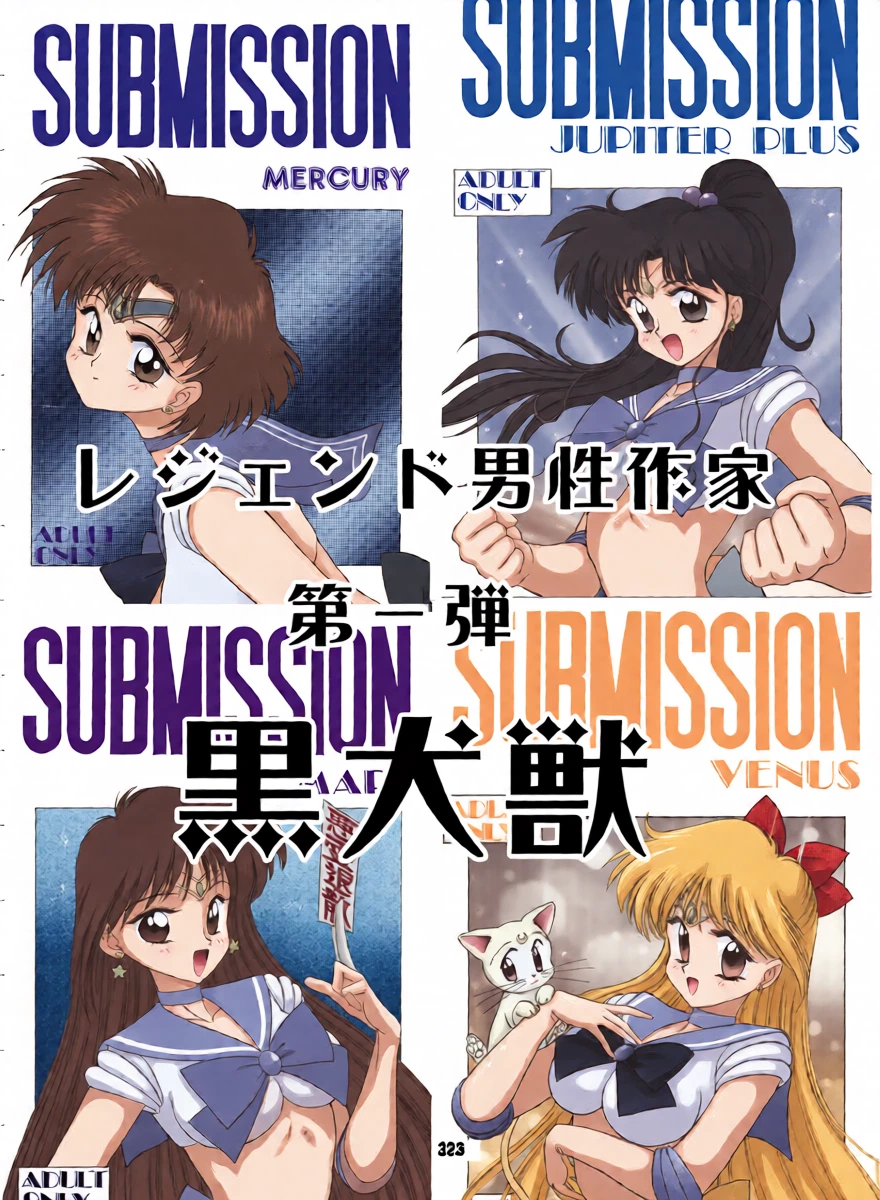 [Hana Disco (Various)] Sailor Moon Dokubon (Bishoujo Senshi Sailor Moon) [BLACK DOG Part][Chinese][Digital]