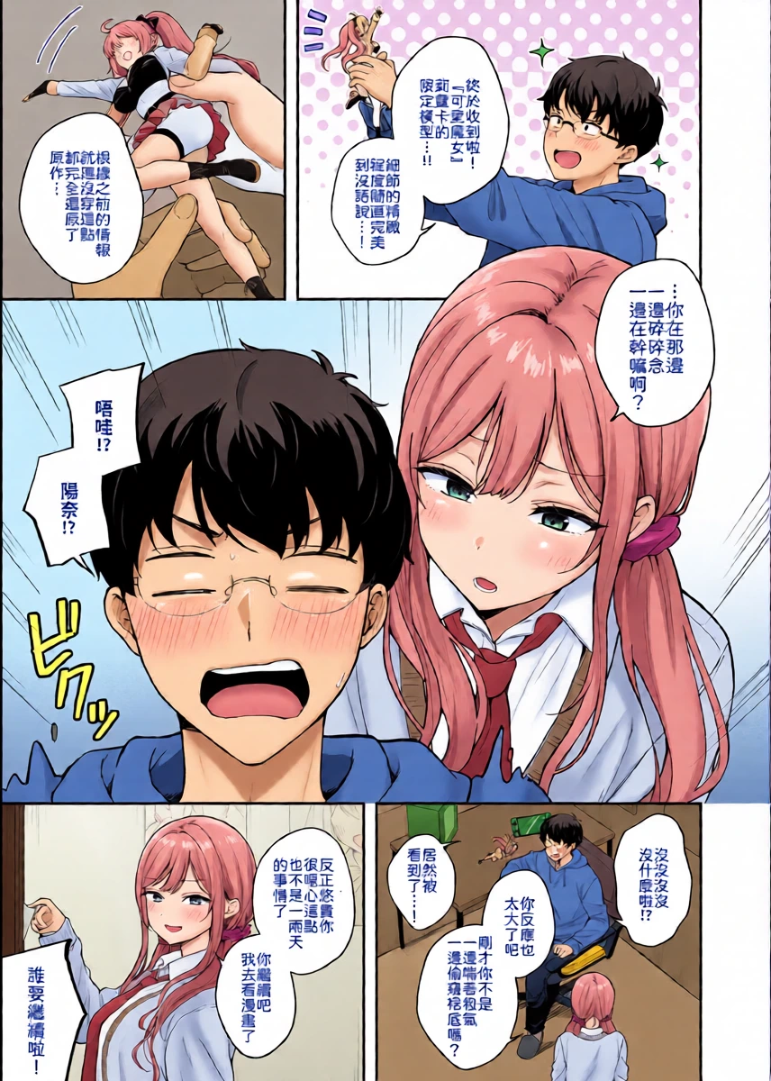 [Biwa Gakudan (Biwamaro)] Muboubi na Osananajimi Gal ni Ecchi na Koto o Shichau Hanashi [Chinese] [山嵐个人汉化]