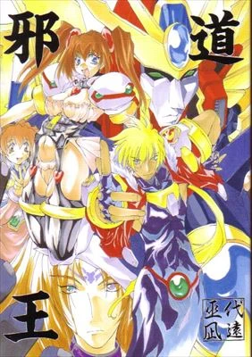 (C55) [Algolagnia (Mikoshiro Honnin)] Jadouou (Choujuushin Gravion)