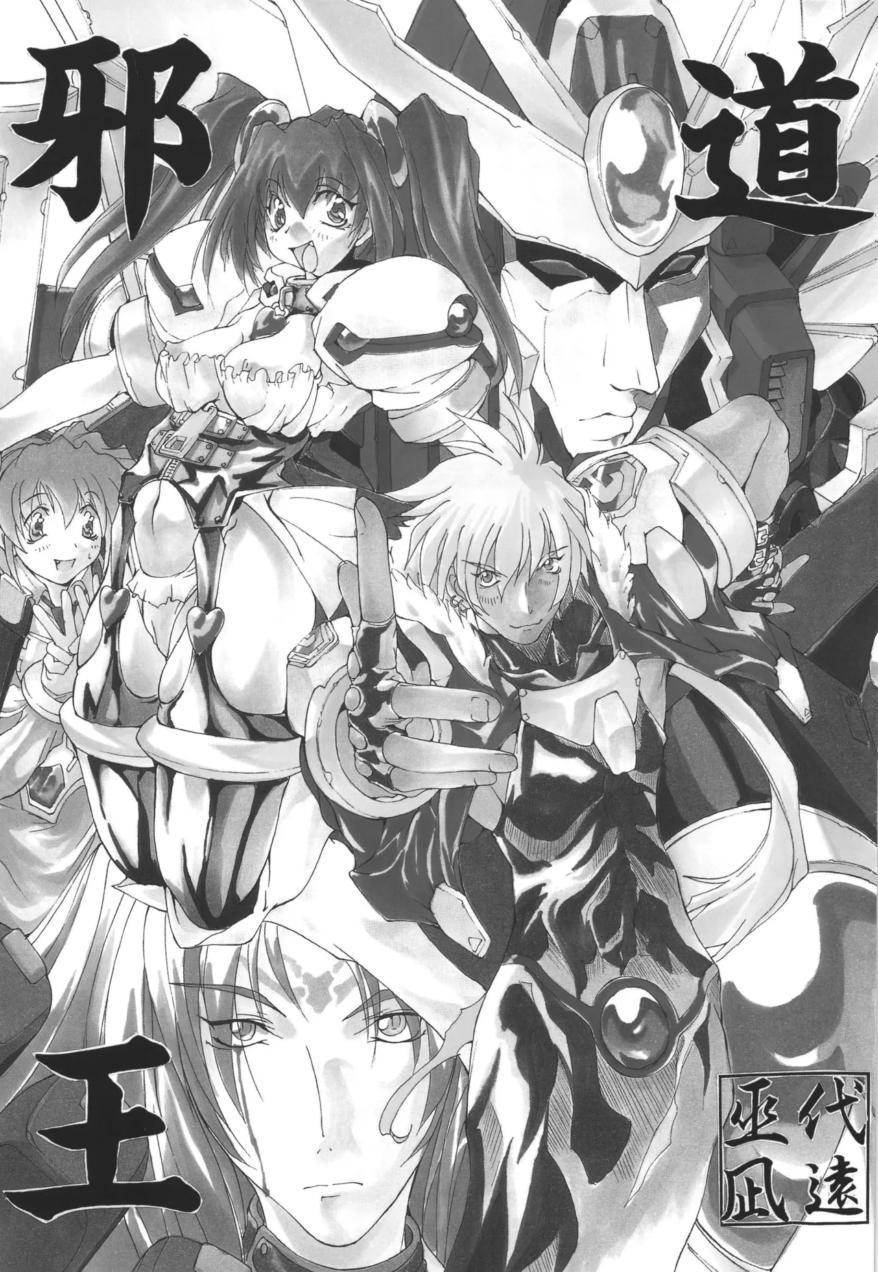 (C55) [Algolagnia (Mikoshiro Honnin)] Jadouou (Choujuushin Gravion)