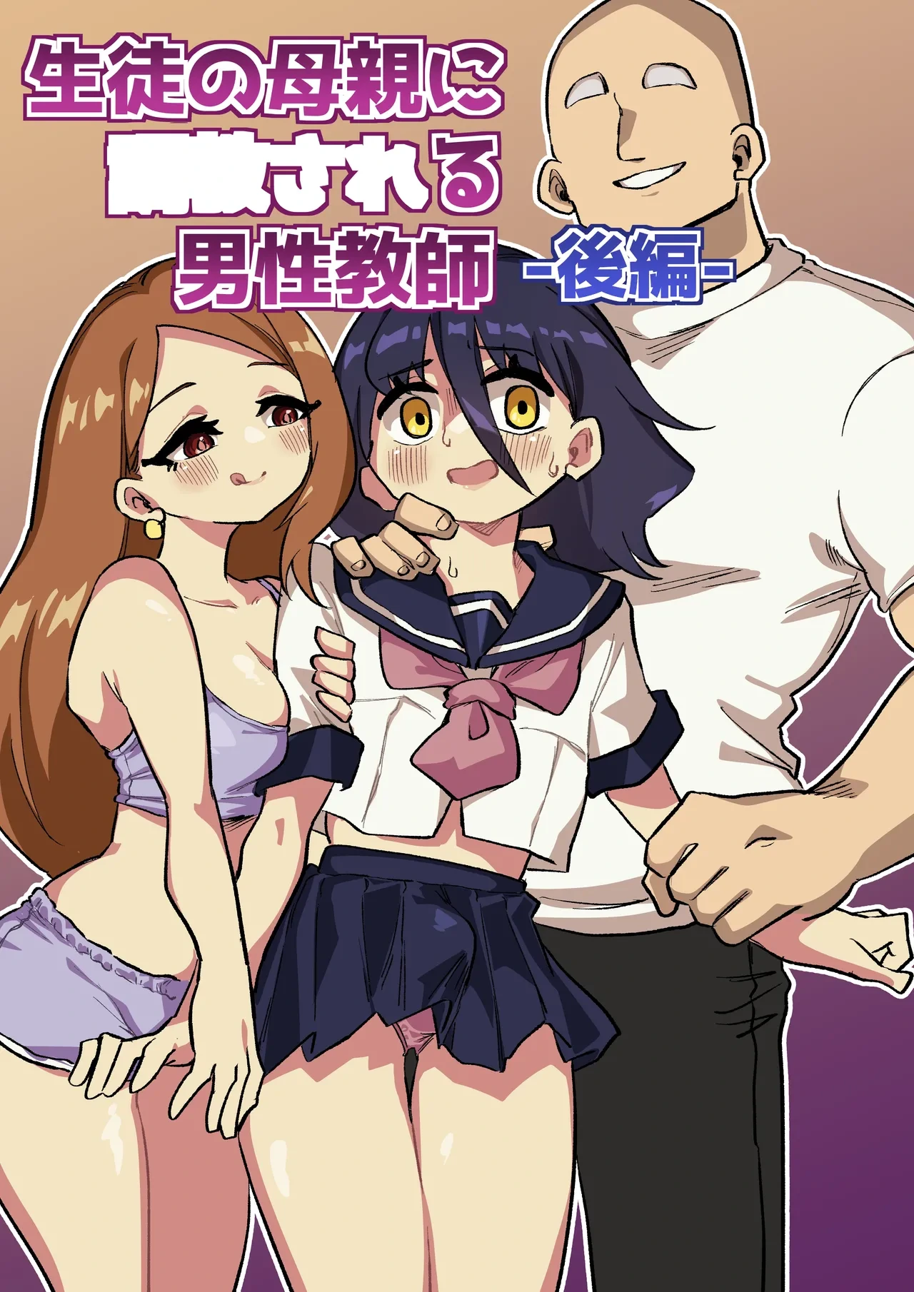 [Niello Kouzan (Niello KYO)] Seito no hahaoya ni choukyou sareru dansei koushi kouhen