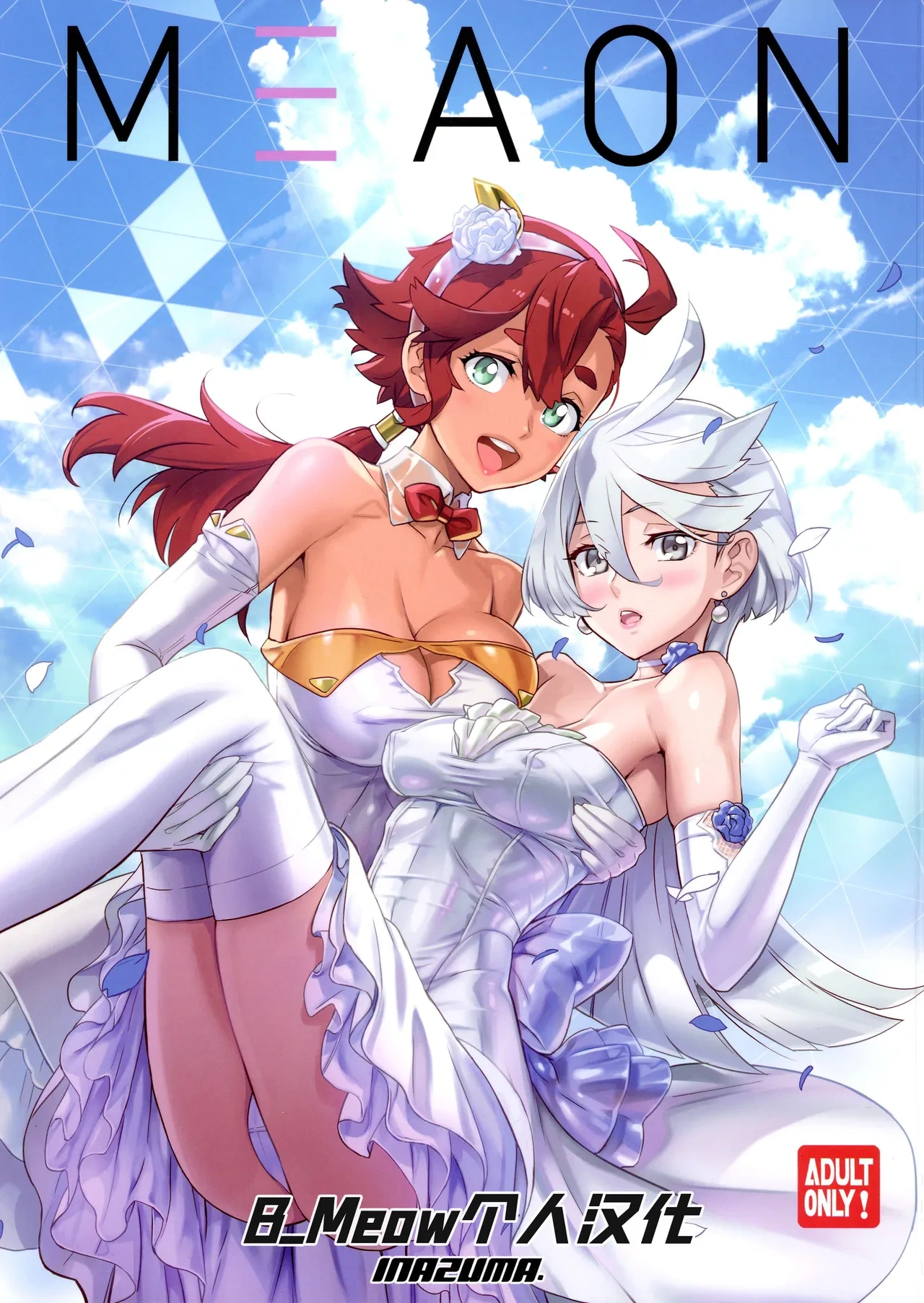 (C102) [Digital Accel Works (INAZUMA)] M3AON (Kidou Senshi Gundam: Suisei no Majo) [Chinese] [B_Meow个人汉化]