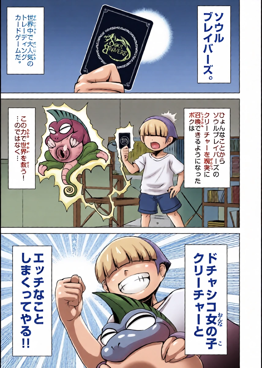 [Bantendou Shoten (Naniwadou Matatabi)] Soul Bravers Dochashiko Card Legend Gensuu Ryuuki Zeta Nova