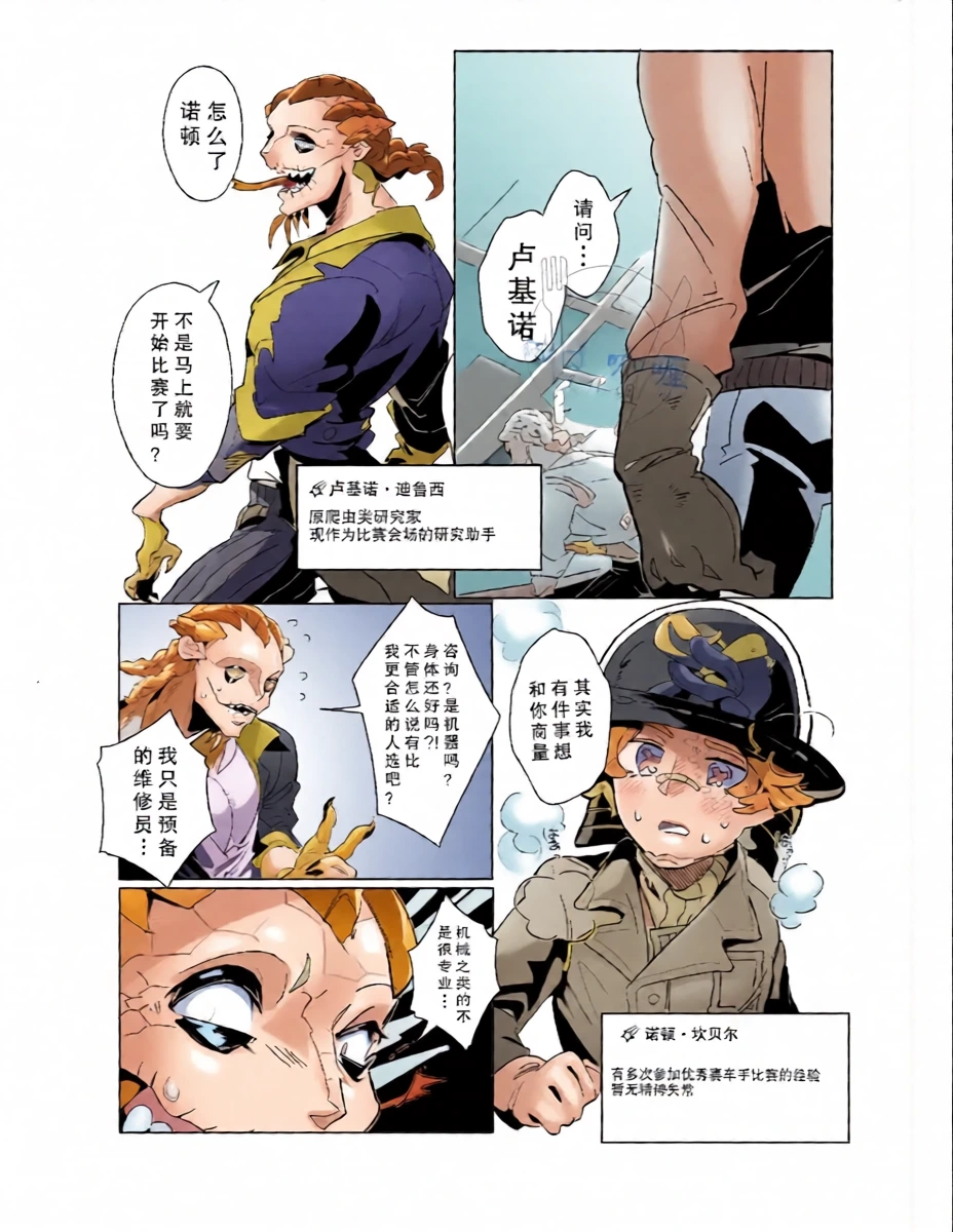 [STUDIO TYOKOBANANA (Shanti)] Ore no Seibi Shite Kudasai! | 请帮我做一下我的检修吧!  (IdentityV) [Chinese] [柚子咖喱汉化组] [Digital]