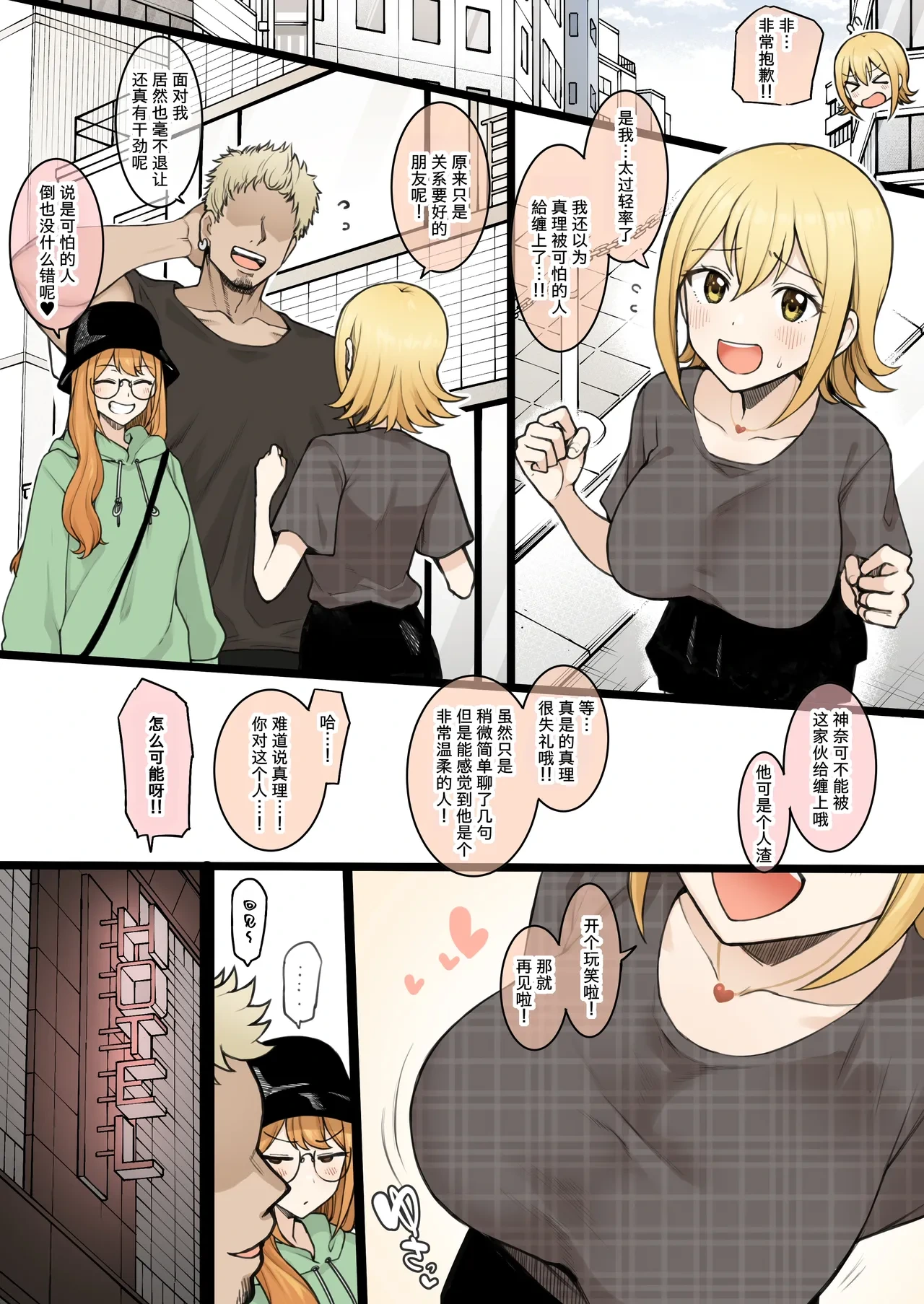 (Terasu MC) Himaten NTR 19P [柠檬水汉化组]