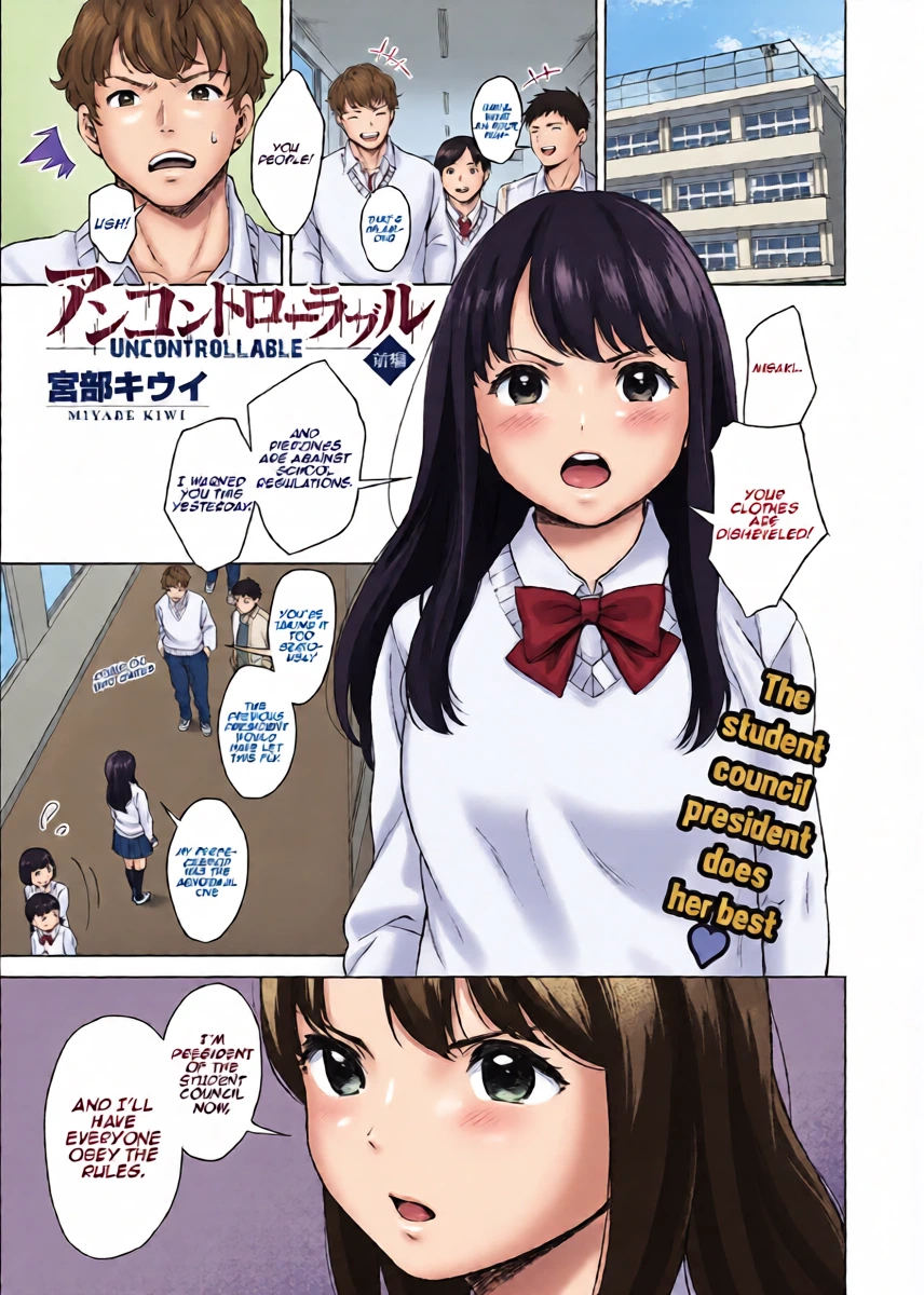 [Miyabe Kiwi] Uncontrollable Zenpen (COMIC HOTMILK 2019-10) [English] [Digital]