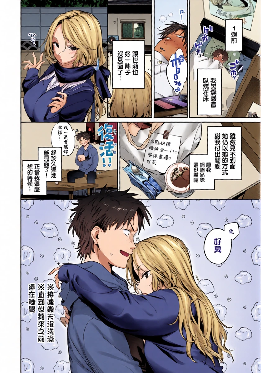 [Kakei Kei] Trip Trap 2 (COMIC BAVEL 2026-03) [Chinese] [Digital]