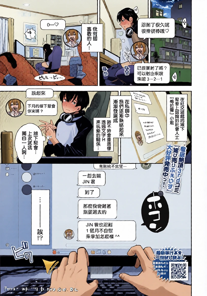 [Totoyama Keiji] Nijikai, Ikimasenka? (COMIC BAVEL 2026-03) [Chinese] [DIgital]