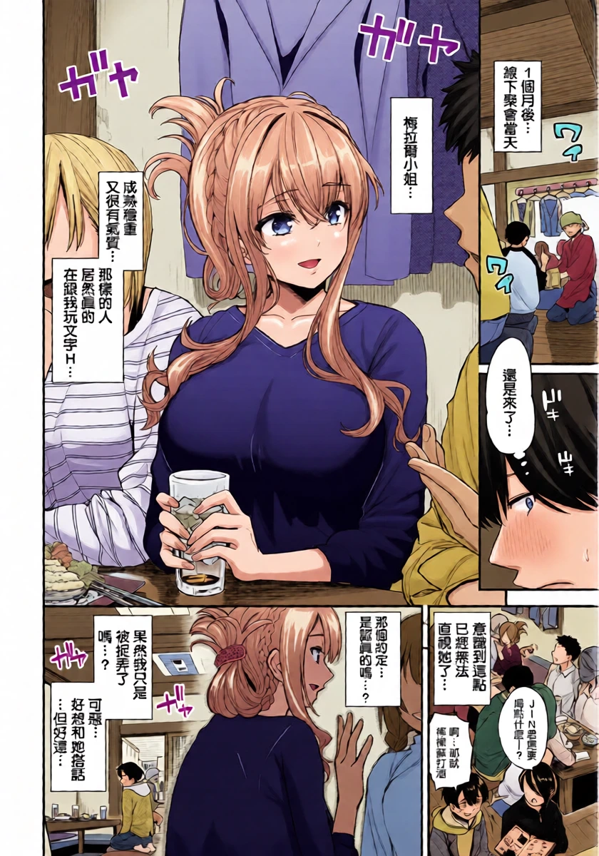 [Totoyama Keiji] Nijikai, Ikimasenka? (COMIC BAVEL 2026-03) [Chinese] [DIgital]