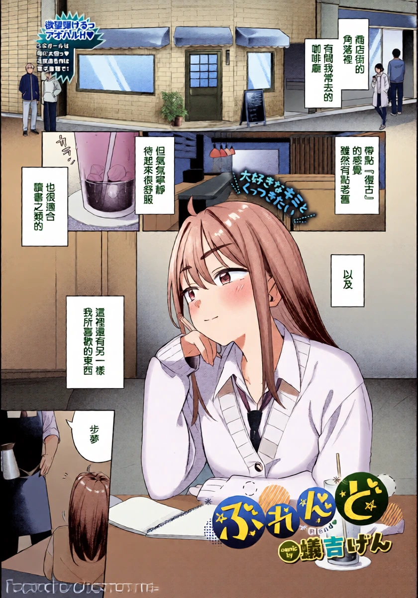 [Ariyoshi Gen] Blend (COMIC BAVEL 2026-03) [Chinese] [Digital]