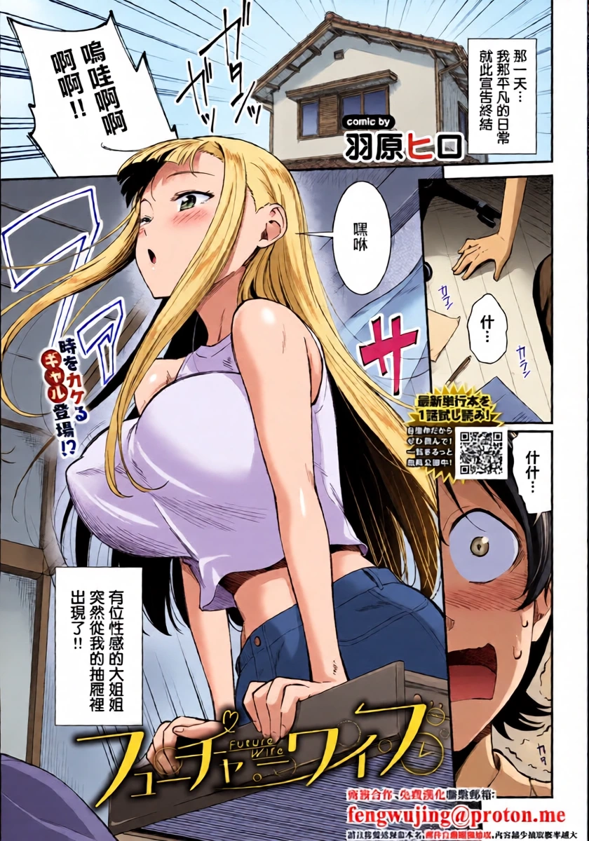 [Wabara Hiro] Future Wife (COMIC BAVEL 2026-03) [Chinese] [Digital]