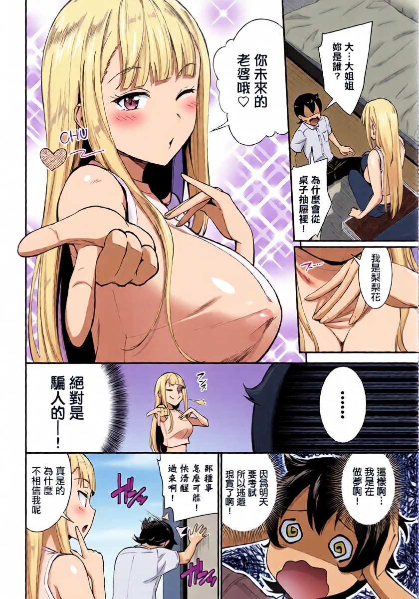 [Wabara Hiro] Future Wife (COMIC BAVEL 2026-03) [Chinese] [Digital]