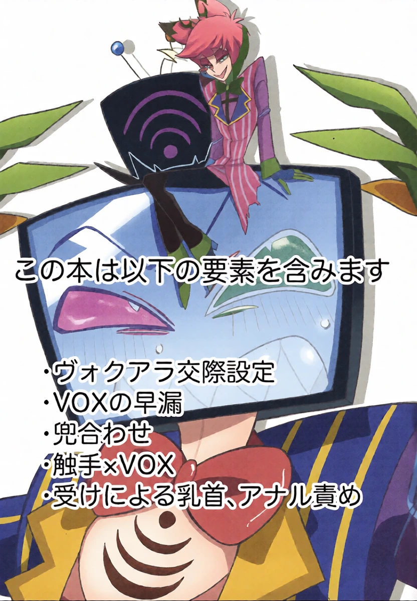 [Ontama bakudan (Shiri)] Kimamana ai de motenashite (Hazbin Hotel)
