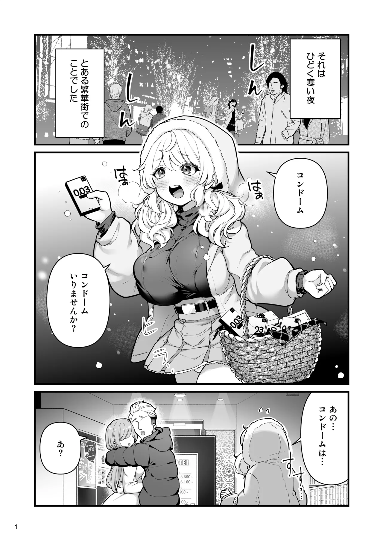 [Maritozzo (BS3)] Condom Uri no Shoujo [Digital]