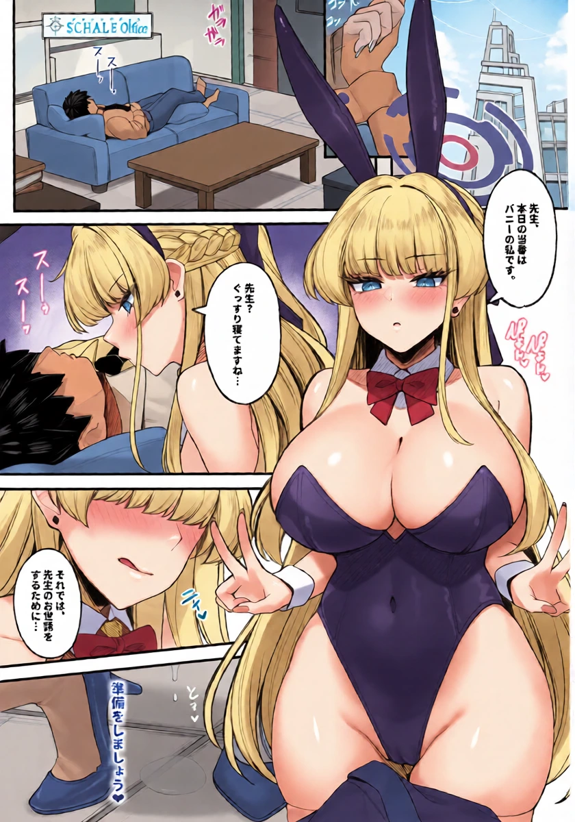 (C107) [Closet (Kanopan)] Muteki no Bunny wa Kunren Chuu (Blue Archive)