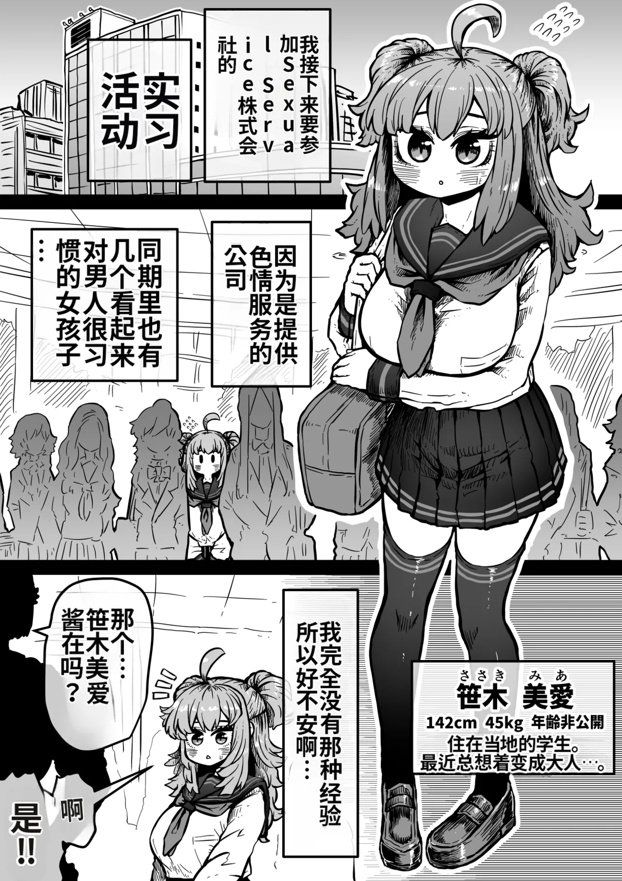 [Getsumen Kussaku Chousakudan (Zyugoya)] Kanzen Doui-gata Seifuuzoku Sexual Service Kabushikigaisha [Internship Hen] [Chinese] [MTL] [WIP]